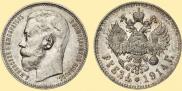 1 rouble 1914 year