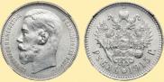 1 рубль 1915 года