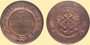 5 kopecks 1916 year