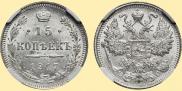 15 kopecks 1917 year