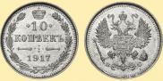 10 kopecks 1917 year