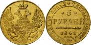 5 рублей 1841 года