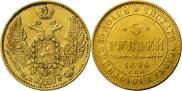 5 roubles 1846 year