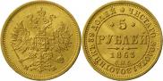 5 roubles 1863 year