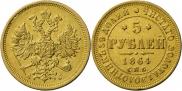 5 roubles 1864 year