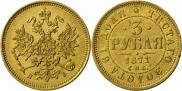 3 roubles 1871 year