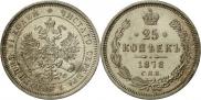 25 копеек 1878 года