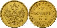5 рублей 1878 года
