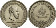 1 rouble 1883 year