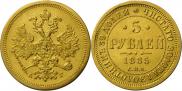 5 рублей 1885 года