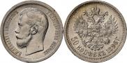 50 копеек 1896 года