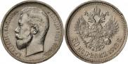 50 копеек 1912 года