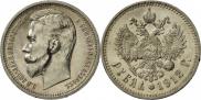 1 rouble 1912 year