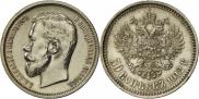50 копеек 1912 года