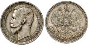 1 rouble 1912 year