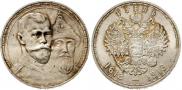 1 рубль 1913 года