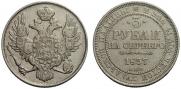 3 roubles 1837 year