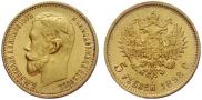 5 roubles 1898 year