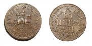 1 kopeck 1710 year