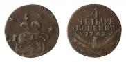 4 копейки 1762 года