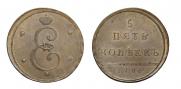 5 kopecks 1796 year