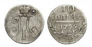 10 kopecks 1799 year