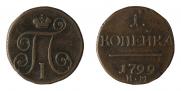 1 kopeck 1799 year
