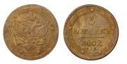5 kopecks 1802 year