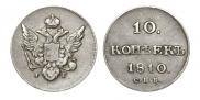 10 kopecks 1810 year