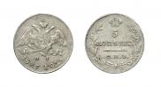 5 копеек 1827 года