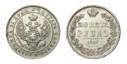 1 rouble 1847 year