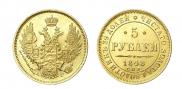 5 roubles 1848 year