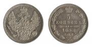 5 копеек 1848 года
