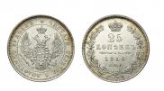 25 копеек 1850 года