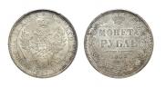 1 рубль 1853 года