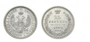 25 kopecks 1854 year