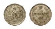 25 kopecks 1857 year
