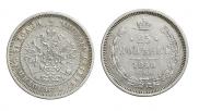 25 kopecks 1860 year