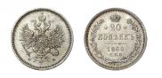 20 kopecks 1860 year