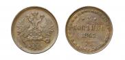 2 копейки 1865 года