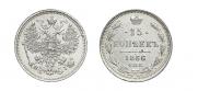 15 копеек 1866 года