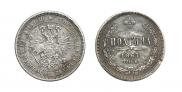 Poltina 1867 year