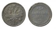 5 kopecks 1867 year