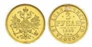 3 roubles 1869 year
