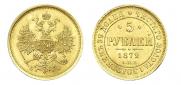 5 roubles 1872 year