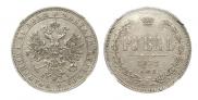 1 рубль 1872 года