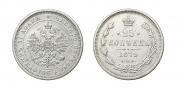 25 kopecks 1879 year