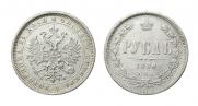 1 rouble 1880 year