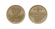 1/4 kopeck 1899 year