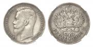 1 рубль 1909 года